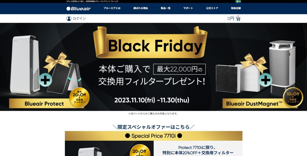 フラッグシップモデル空気清浄機が最大20％オフ＋交換用フィルタープレゼント！ ブルーエアのブラックフライデーは11月30日まで