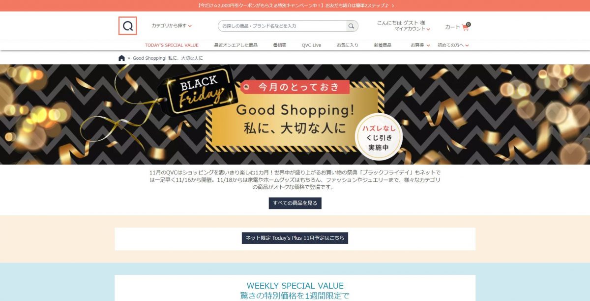 「家電祭」も開催！ 驚きの「B.フライデー価格」に注目……QVC「ブラックフライデー」は11月18日から