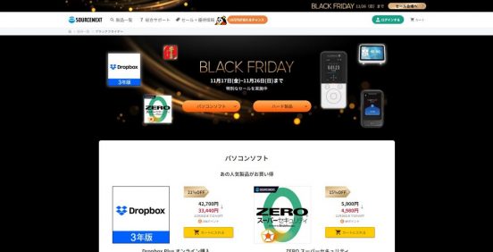 「ポケトーク S」「オートメモR」などのIoT製品も対象！ ソースネクスト「BLACK FRIDAY SALE」開催中