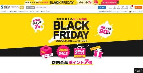 「お楽しみボックス」や「ラッキーくじ」など、イベント盛りだくさん！ サンワダイレクト「BLACK FRIDAY」開催中