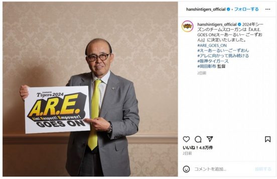 阪神の来季のスローガンは岡田監督の口癖「おーん」をちょい足し!? ファンからツッコミが殺到！