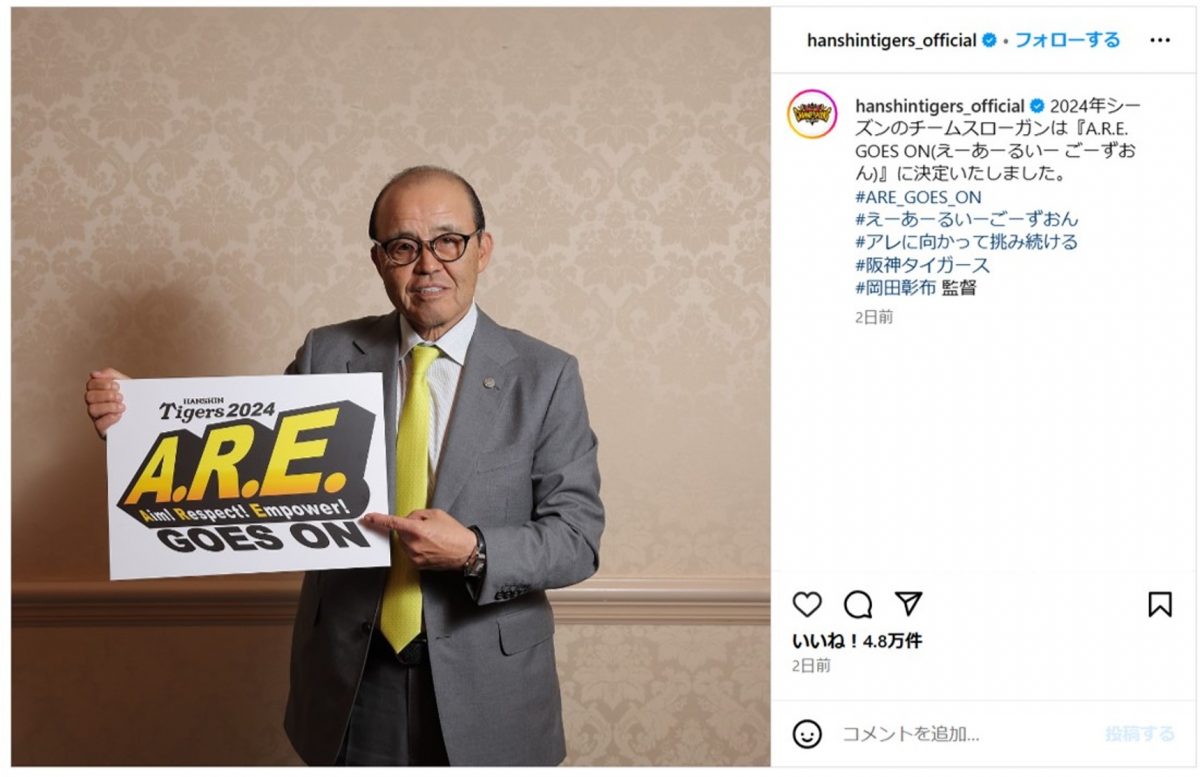 阪神の来季のスローガンは岡田監督の口癖「おーん」をちょい足し!? ファンからツッコミが殺到！