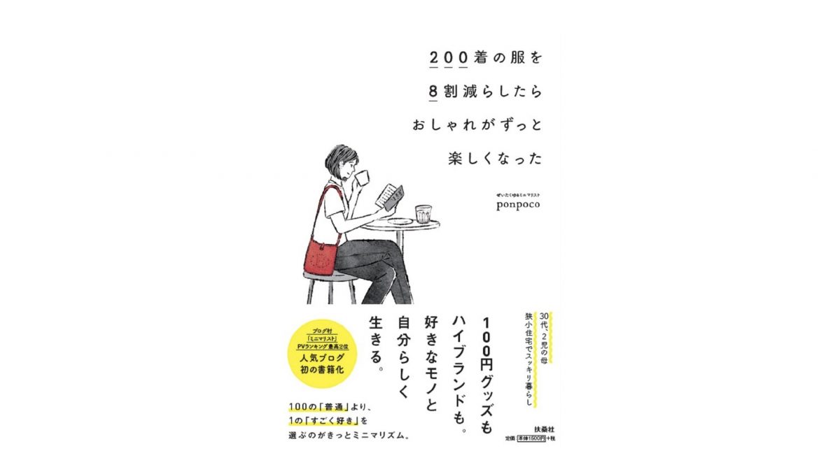 あれこれ捨てるだけが正解じゃない？ 本当に好きなものを見極めるための4つの基準とは？