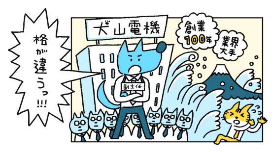 組織人は肩書きにこだわりがち？『組織のネコという働き方』著者が説く立場や肩書きの呪縛から解放される方法とは