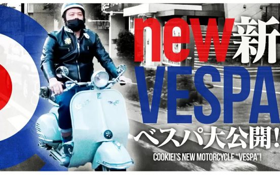 年末年始にまとめて観たい有名人系YouTube！ バイク編