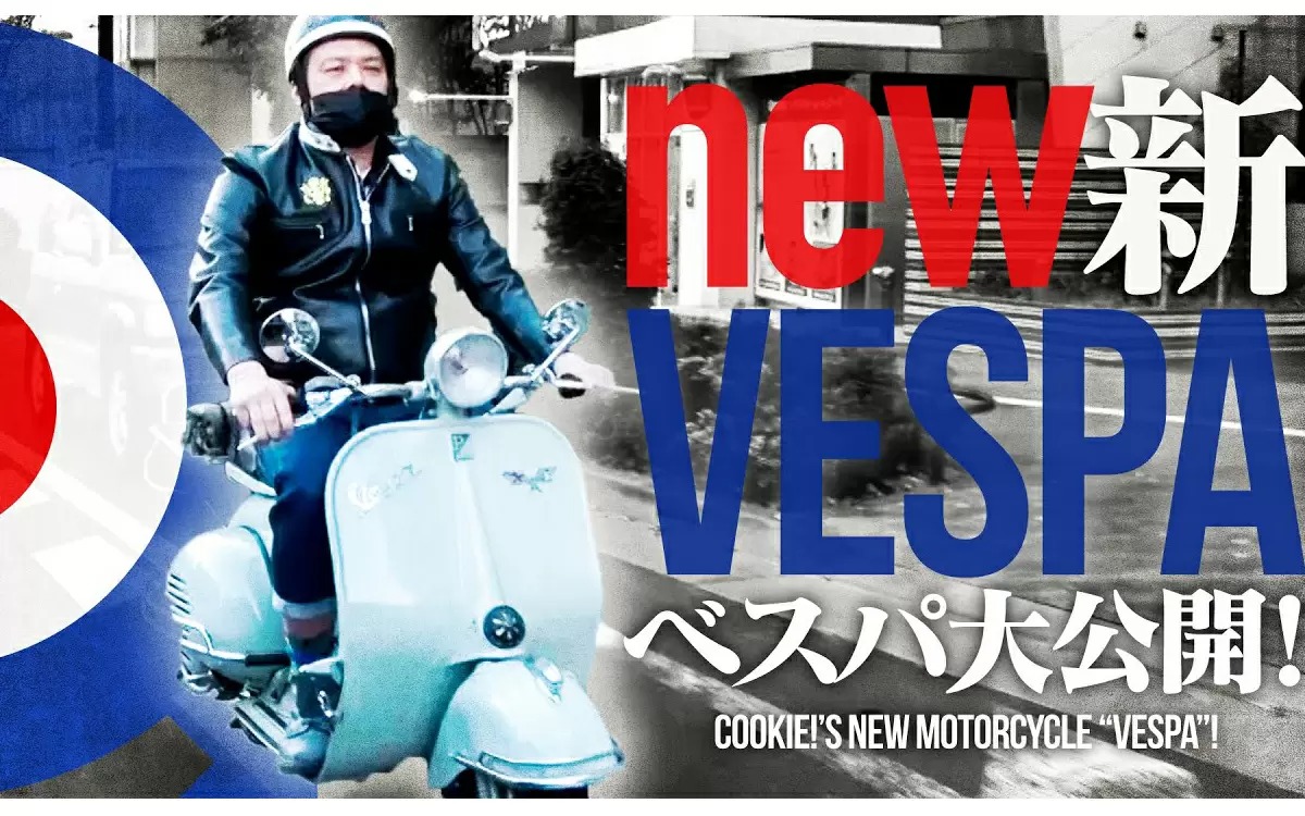 年末年始にまとめて観たい有名人系YouTube！ バイク編