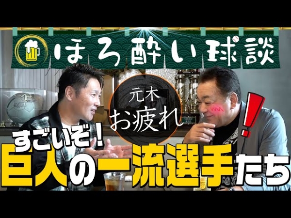 時代は変わった！ コーチとして元木大介さんが見たジャイアンツの選手は練習の虫