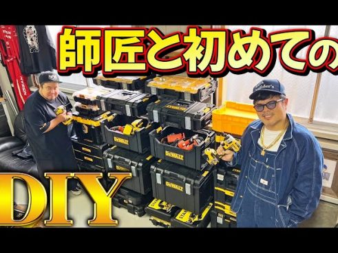 DIY初心者にレクチャー！ バッドボーイズ佐田さんのかっこいい作業棚の作り方