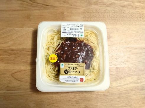麺のプリプリ食感がたまらない！ ファミマの「ファミマ・ザ・ミートソース」