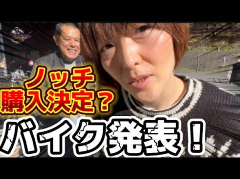 おしゃれなサイドカーを購入!? クラシックなバイクのエンジン音にノッチさんもご満悦