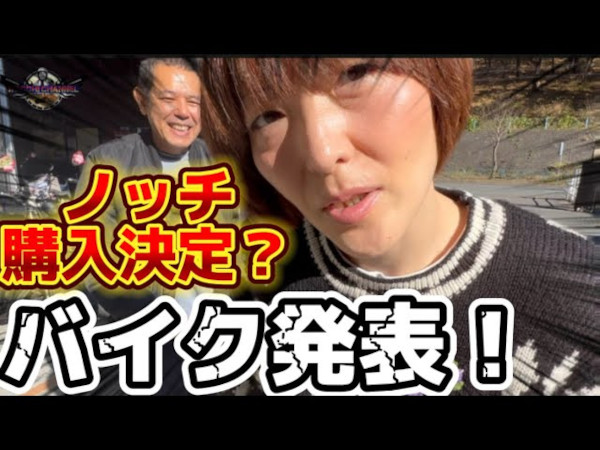 おしゃれなサイドカーを購入!? クラシックなバイクのエンジン音にノッチさんもご満悦