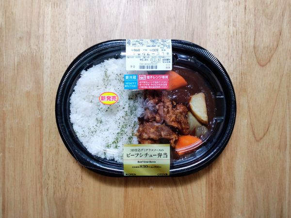 濃厚なデミグラスソースがたまらない！ ローソン「ビーフシチュー弁当」で贅沢なひと時を
