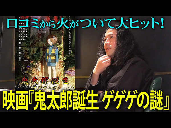 妖怪は自分と重なる？ 又吉直樹さんが映画「鬼太郎誕生 ゲゲゲの謎」と水木作品・妖怪への愛を語る！