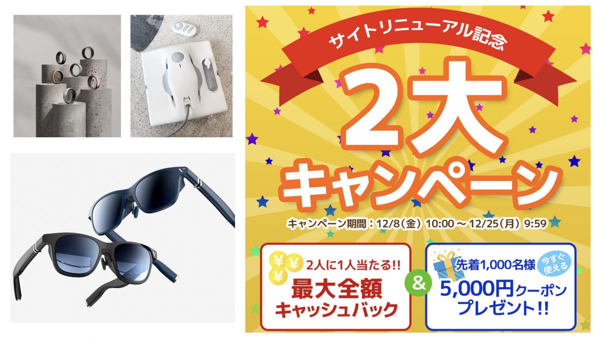 【最大10万円】全額キャッシュバックだと⁉イイカンジのガジェット集まる「トレテク！」で財布の紐、ビヨンビヨンです。