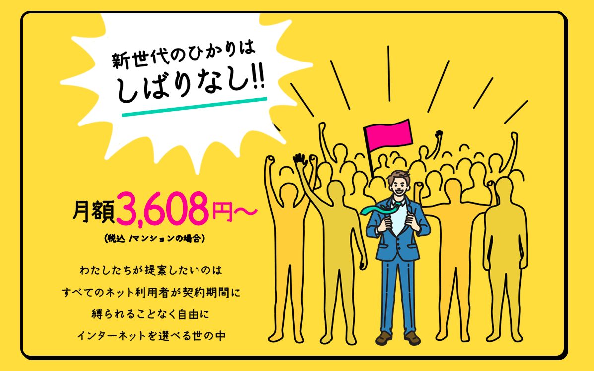 おてがる光