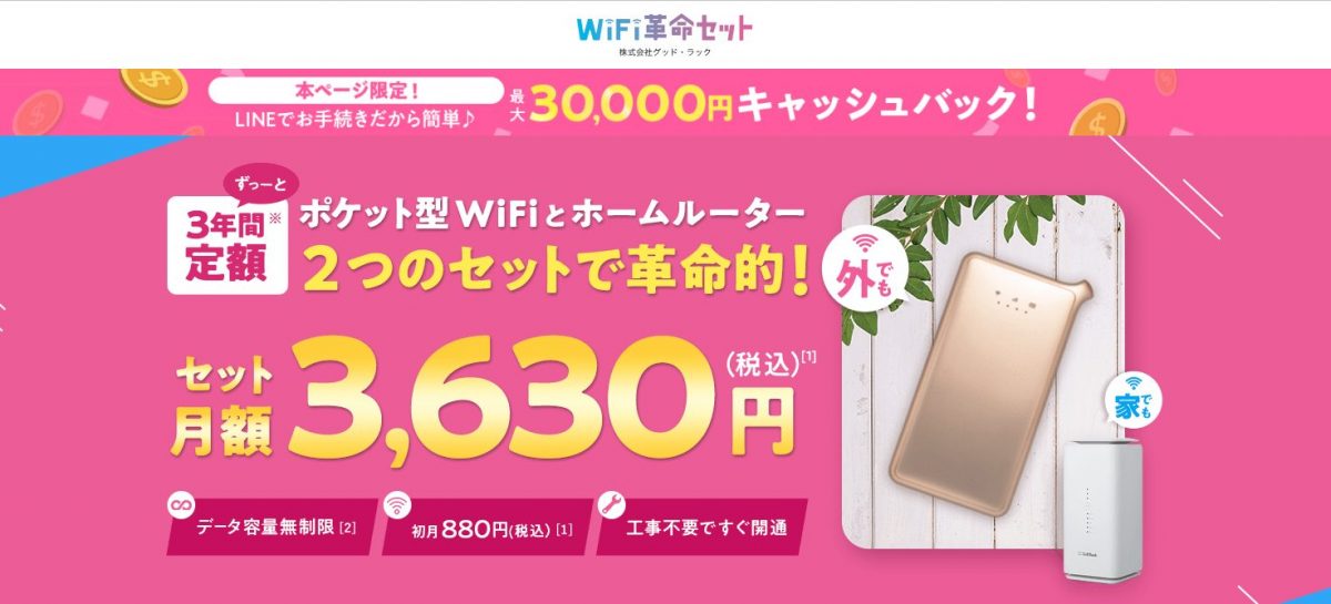 wifi革命せっと