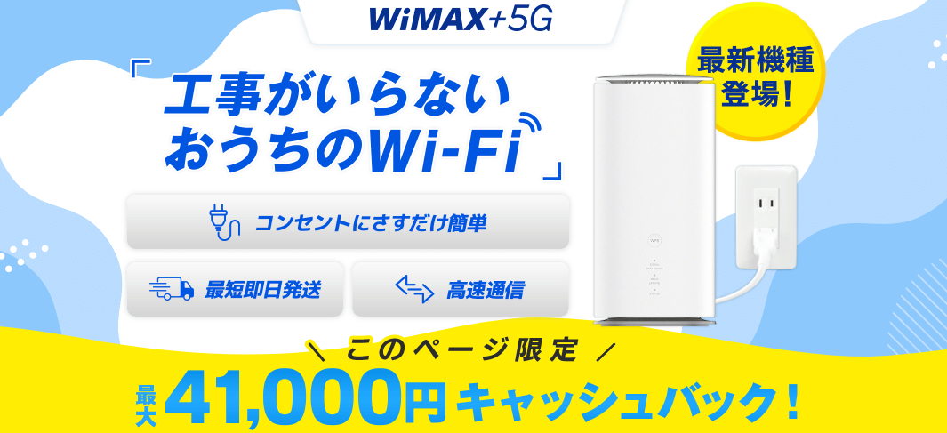 GMOとくとくWiMAX