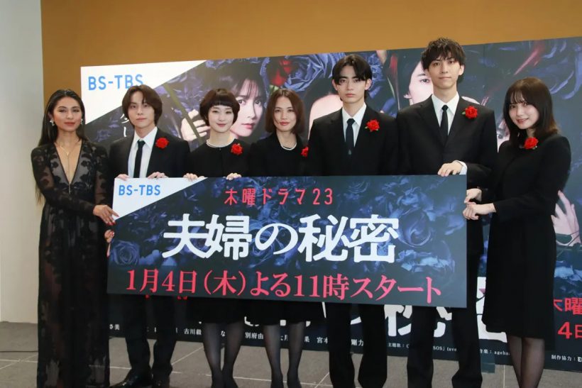 臼田あさ美、剛力彩芽、豊田裕大、山下幸輝、古川毅、桃月なしこが喪服姿で登場　お互いの“裏の顔”明かす『夫婦の秘密』製作発表