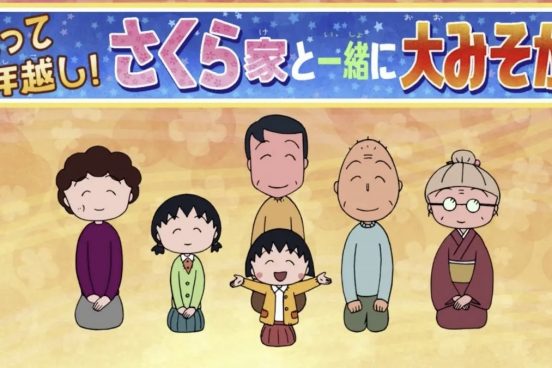 17年ぶりに大みそかに『サザエさん』放送『ちびまる子ちゃん』は6年ぶり