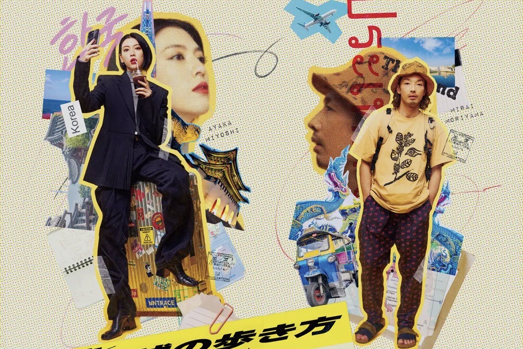 真夜中ドラマ『地球の歩き方』三吉彩花×森山未來×松本まりか×森山直太朗のメインビジュアル完成！エンディングテーマはMONKEY MAJIK、劇中歌は冨田ラボが担当