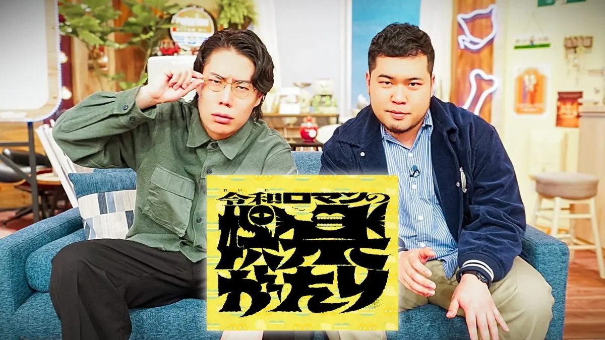 M-1王者・令和ロマンの地上波初冠番組『令和ロマンの娯楽がたり』12・28放送　白熱したトークで髙比良くるまVS永野の論争がぼっ発!?