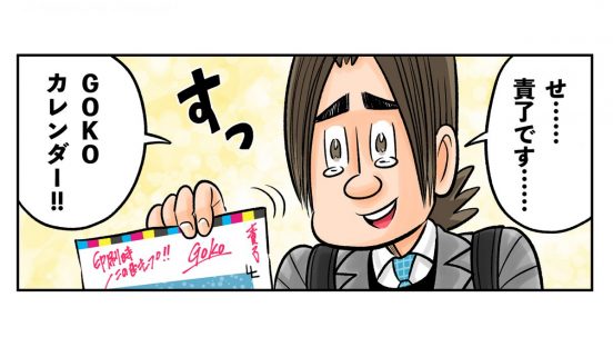 今日も下版はできません！ 第113話／新しい一年の始まり！ カレンダーができるまでに最も大事なことは？