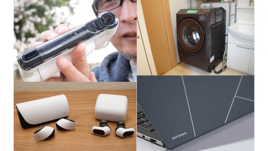 2023年「デジタル・AV＆家電」記事ベスト10。最も読まれたのは意外にもMacではないPCが…