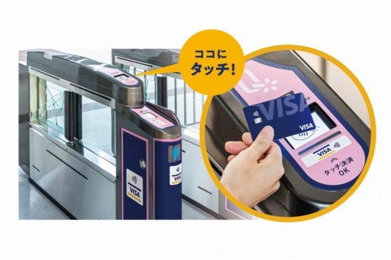 【交通系ICと何が違う？】チャージ不要で改札ピッ！「タッチ決済乗車」最新事情