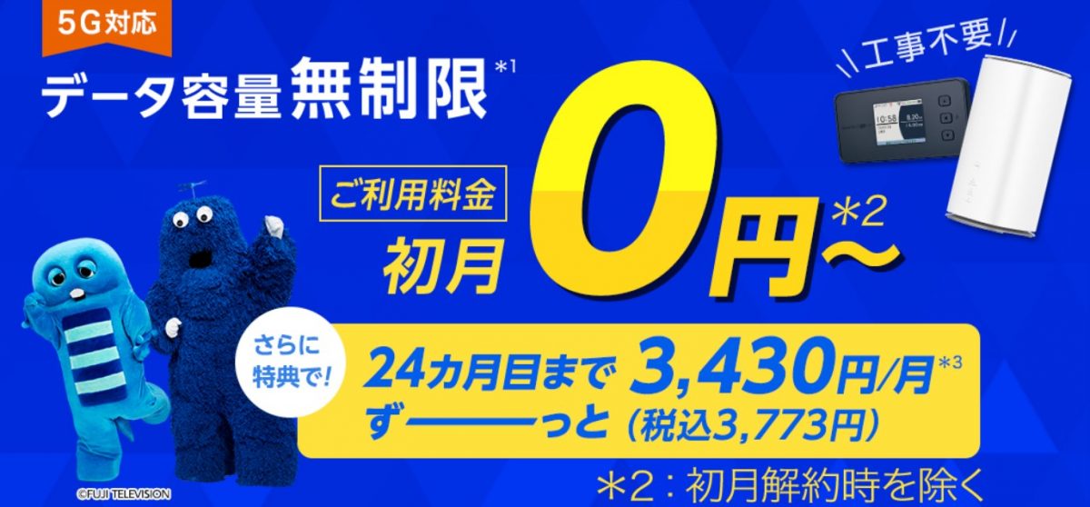 BIGLOBE WiMAX