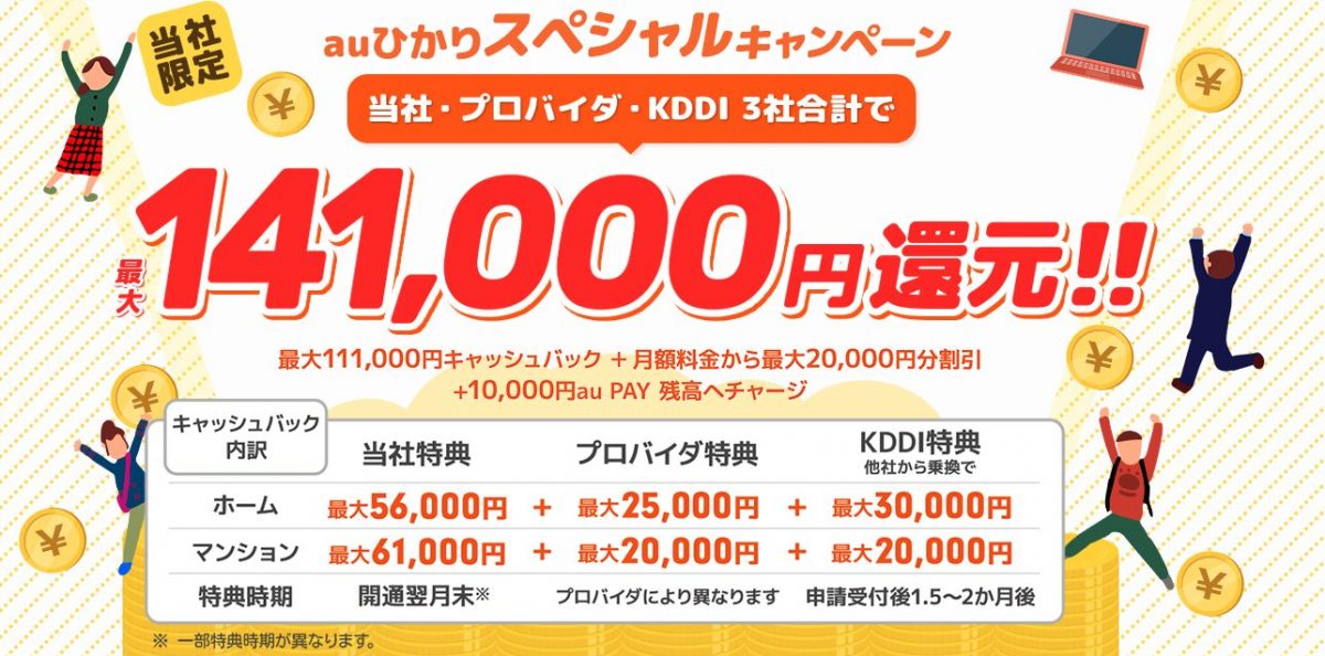 auひかり 代理店NEXT公式サイト