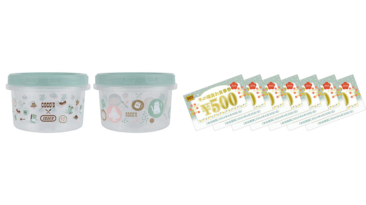「Toffy」とコラボしたオリジナルデザイングッズも！ 全国のココスで「ココス×Toffy（トフィー）コラボ 冬の福袋」予約受付中