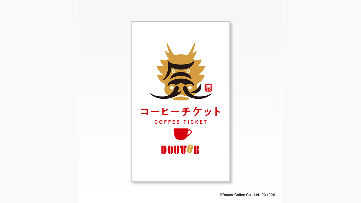 ドトールはポムポムプリンとコラボ！ 抽選で限定グッズも当たる「初荷2024」12月26日発売