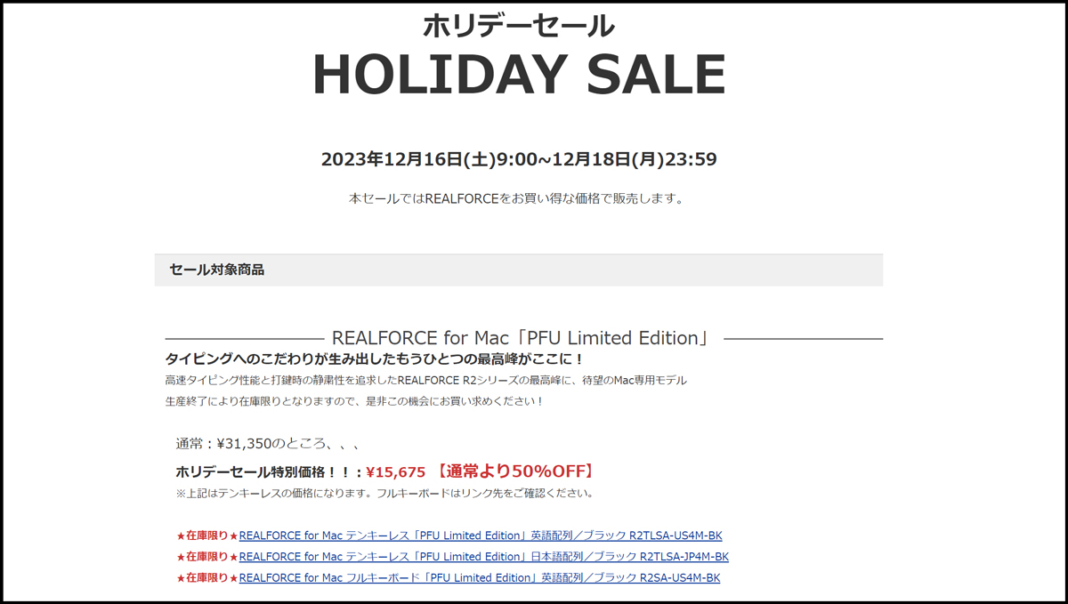 すっごいオトク！ REALFORCE for Mac「PFU Limited Edition」がAmazonセールで50％オフになってる