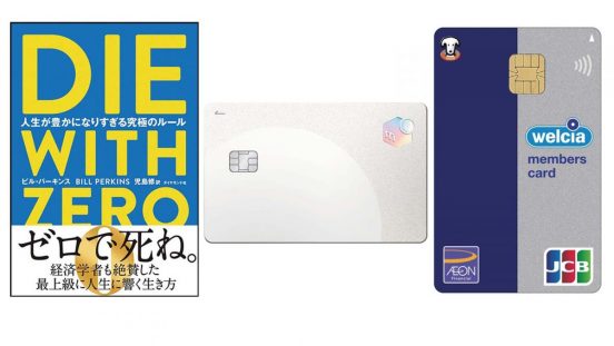 「ゼロで死ね」お金の“出口戦略”を教える本が大ヒット！ 2023年「マネー部門」ヒットセレクション