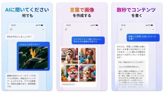Androidアプリで登場！ マイクロソフトのAIチャットアシスタント「Copilot」