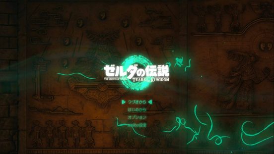 乗り遅れた人向け「ティアキン」の楽しみ方！ 「もう疲れちゃって全然動けなくってェ」の現代人を想定した緻密な設計