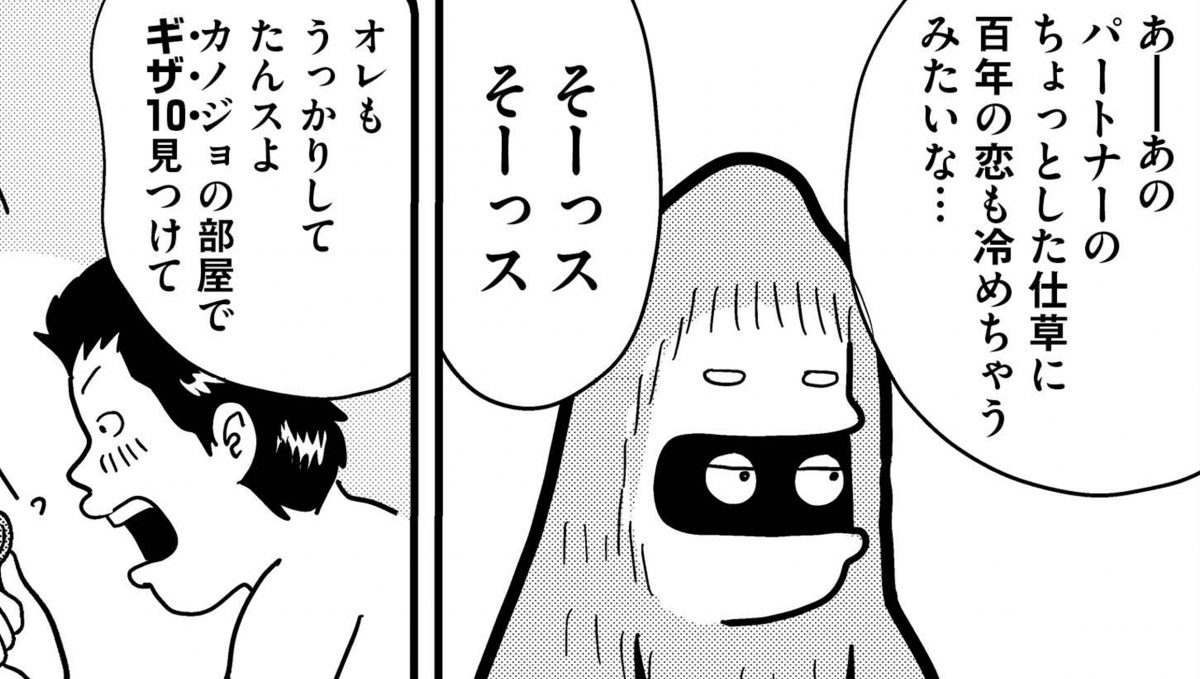 ギザ10でアガる彼氏…これって蛙化現象？ 傷心の同僚にUMAが…／MUMINz ～UMAのいる日常編～ 第3話