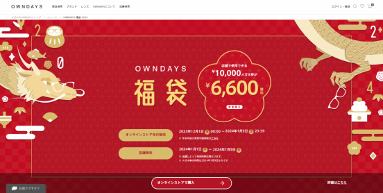 1万円の眼鏡が実質3400円オフ!? OWNDAYSの「メガネ券」入り福袋、数量限定でオンライン先行販売中