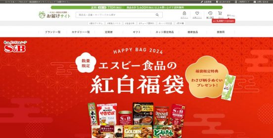 創業100周年を記念した“紅白福袋”を発売中！ エスビー食品「これまでの100年」と「これからの100年」がテーマの福袋