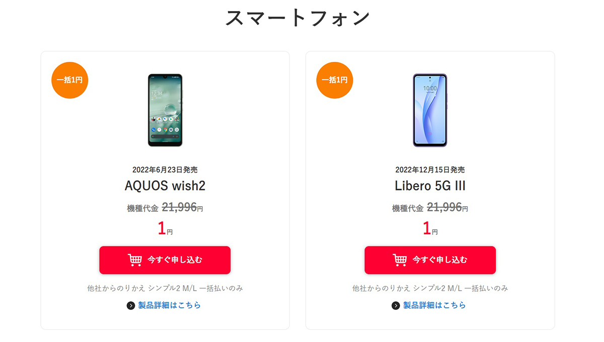 「1円スマホ」は終了？  電気通信事業法改正でスマホの価格が変わった