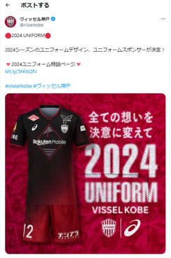 初のJ1王者に悲願のJ1復帰。新ユニ即日完売の想定以上の反響に嬉しい悲鳴!?