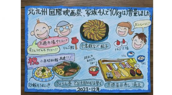 「ブギウギ」脚本家・足立紳、小倉で暴飲暴食と、タイでのあまりの浮かれっぷりに妻が日記掲載を自粛する12月