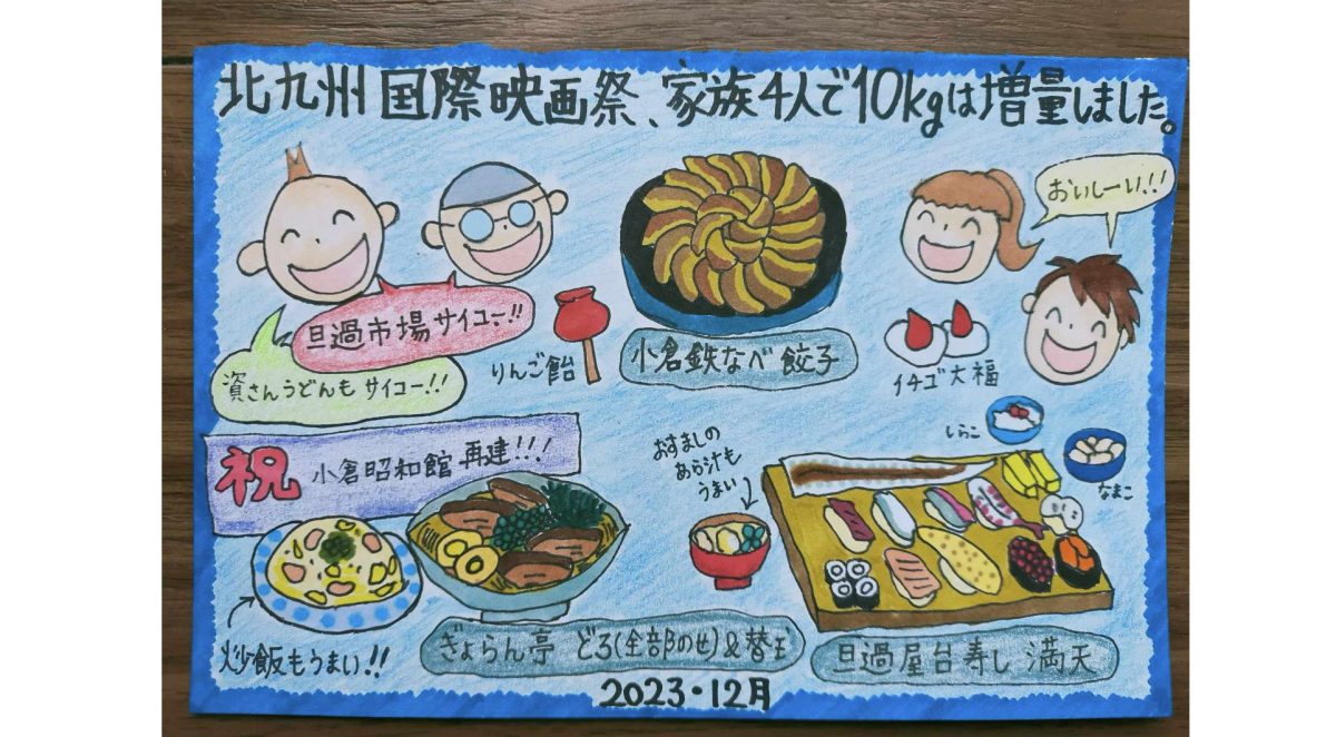 「ブギウギ」脚本家・足立紳、小倉で暴飲暴食と、タイでのあまりの浮かれっぷりに妻が日記掲載を自粛する12月