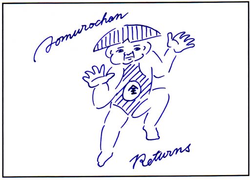 「あおむろちゃん リターンズ」Vol.86「存在」