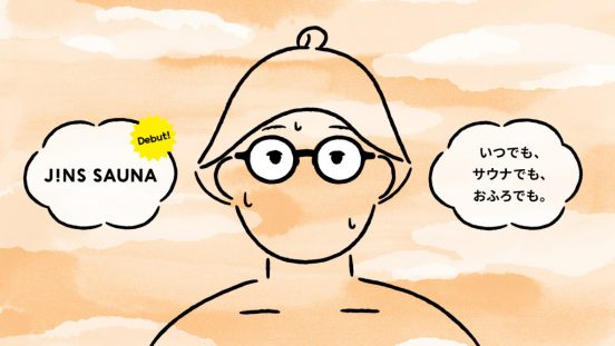 日常でもサウナでも使えてうれしい！ サ陸両用メガネ「JINS SAUNA」新モデル