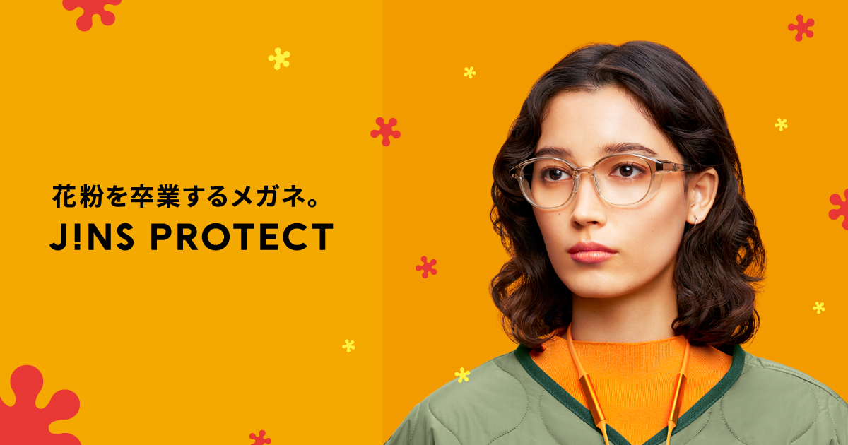 辛い花粉症ともおさらば！ 花粉・飛沫・乾燥対策メガネ「JINS PROTECT」