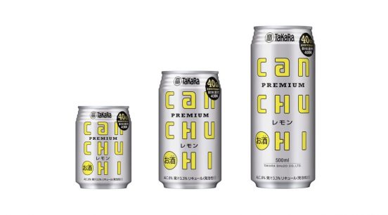 発売40周年！「タカラcanチューハイ」が期間限定で「40周年記念缶」を販売
