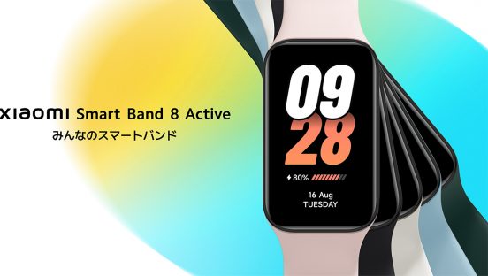 3000円台でロングバッテリーのスマートバンド「Xiaomi Smart Band 8 Active」発売