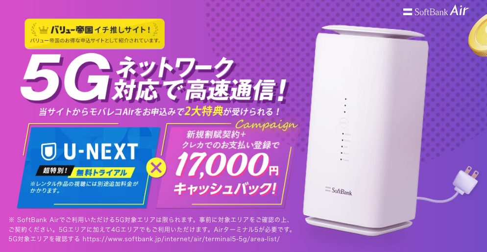 モバレコエアー