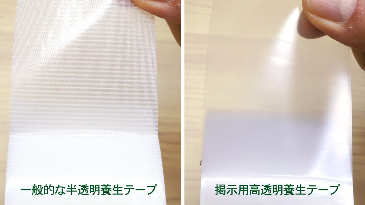 養生テープの革命だ！アスクルが生んだ繊維さえ見えない高透明養生テープの筆者が見つけた意外な使い道